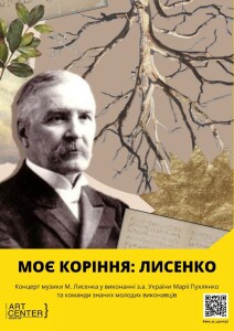 Afisha - Моє коріння: Лисенко